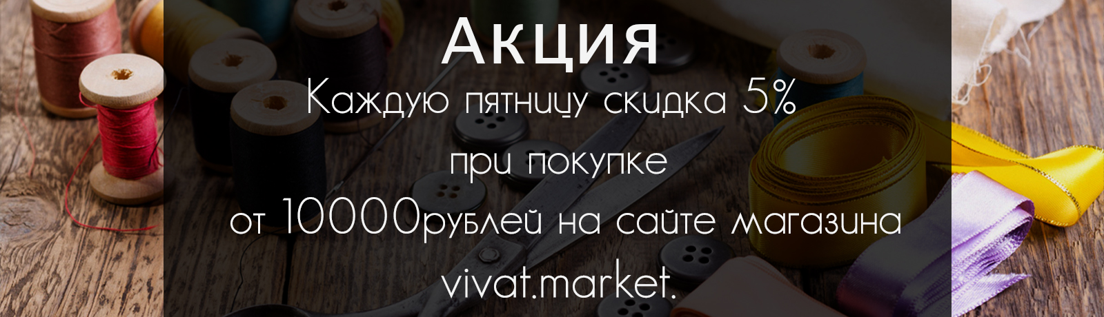 Пятница скидки