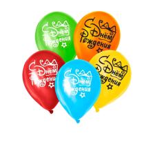 Шары воздушные "С Днем рождения!" 12"/30см арт.4611149 микс