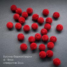 Бусины бархат/акрил арт.ИВ-1039 8мм бордовый (100шт)