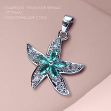 Подвеска "Морская звезда" со страз. 18*24мм арт.ИВ-1070 никель (нерж.сталь)