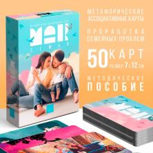 Карты гадальные "Метафорические. Семья" 10*15см арт.9250527 (50карт)