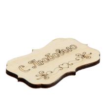 Заготовка бирка "С любовью" 7*5см арт.1217141