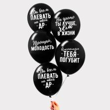 Шары воздушные "Оскорбления" 12см арт.3800293 микс