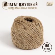 Шпагат джутов. двухнит. 50м 7563158
