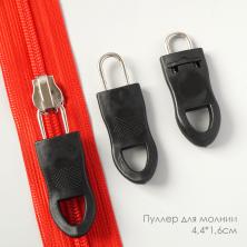 Пуллеры для бегунка 44мм арт.9403668 черный