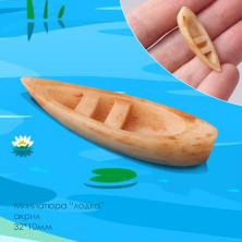 Миниатюра акрил "Лодка" 32*10мм арт.ИВ-1045 беж.