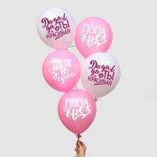 Шары воздушные "Хвалебные для подруги" 12см арт.3722876 микс